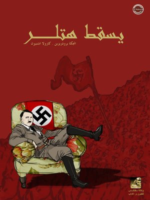 cover image of يسقط هتلر